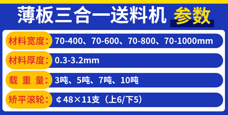 標(biāo)準(zhǔn)三合一送料機(jī)參數(shù)
