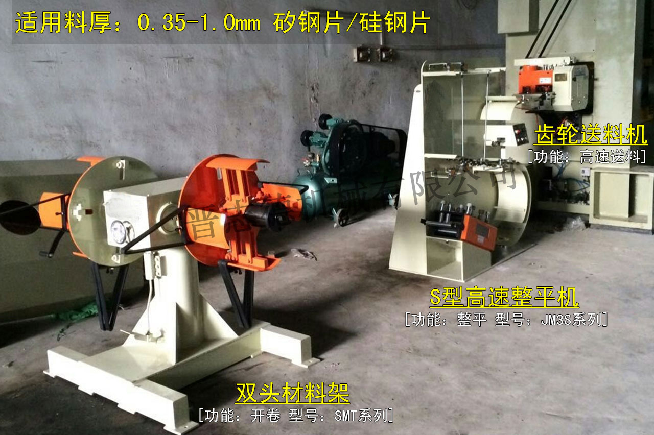 齒輪送料機(jī)使用,齒輪送料機(jī)配高速沖床,高速沖床齒輪送料機(jī)應(yīng)用