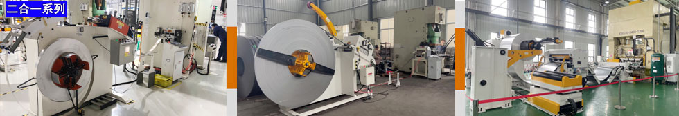 二合一料架兼整平機系列,二合一整平機系列